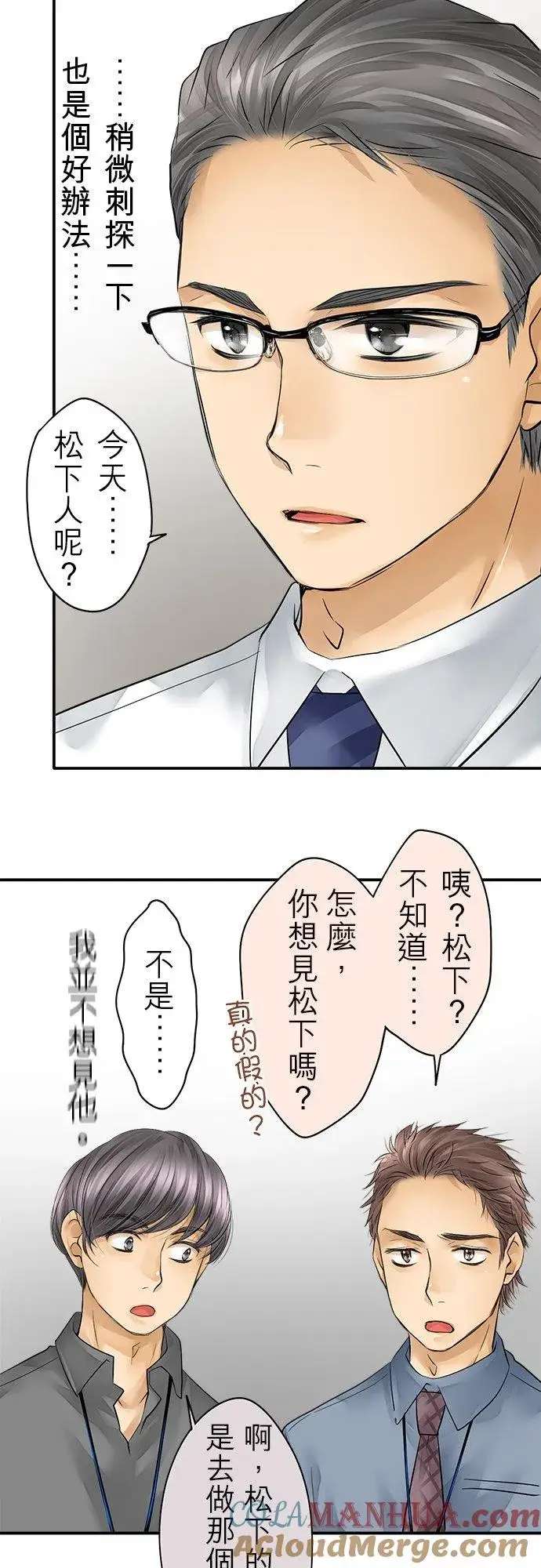 《梗在喉间的话语》第39话图7