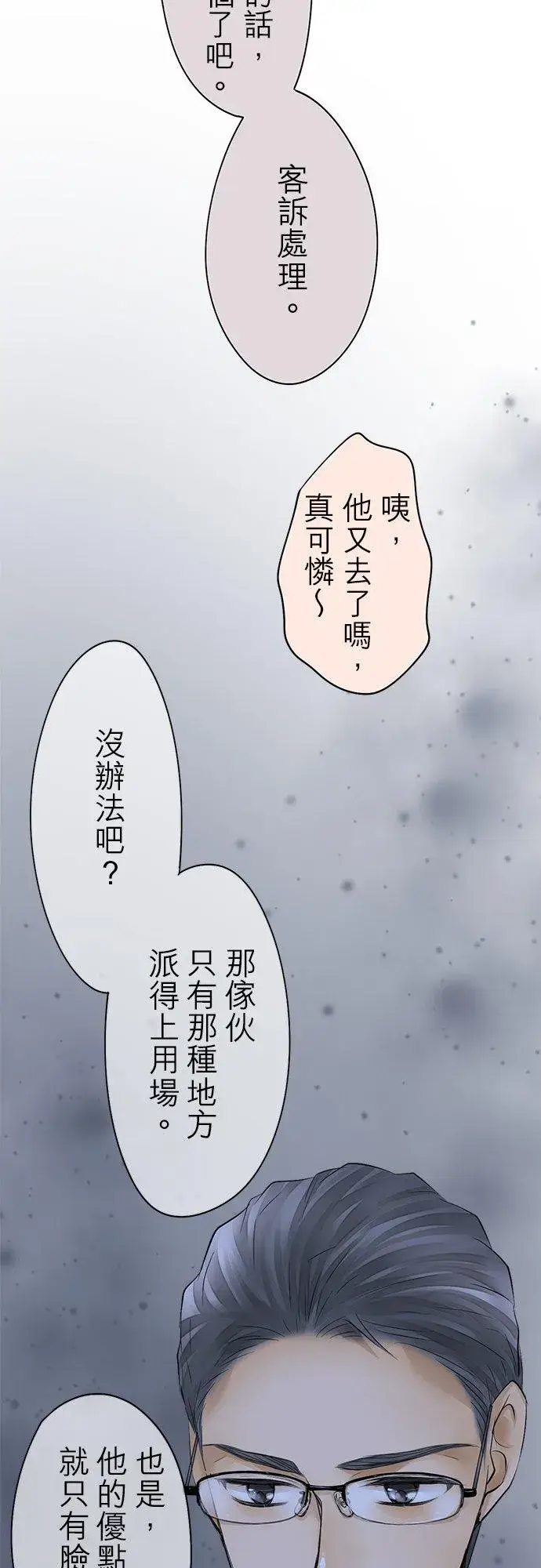 《梗在喉间的话语》第39话图8