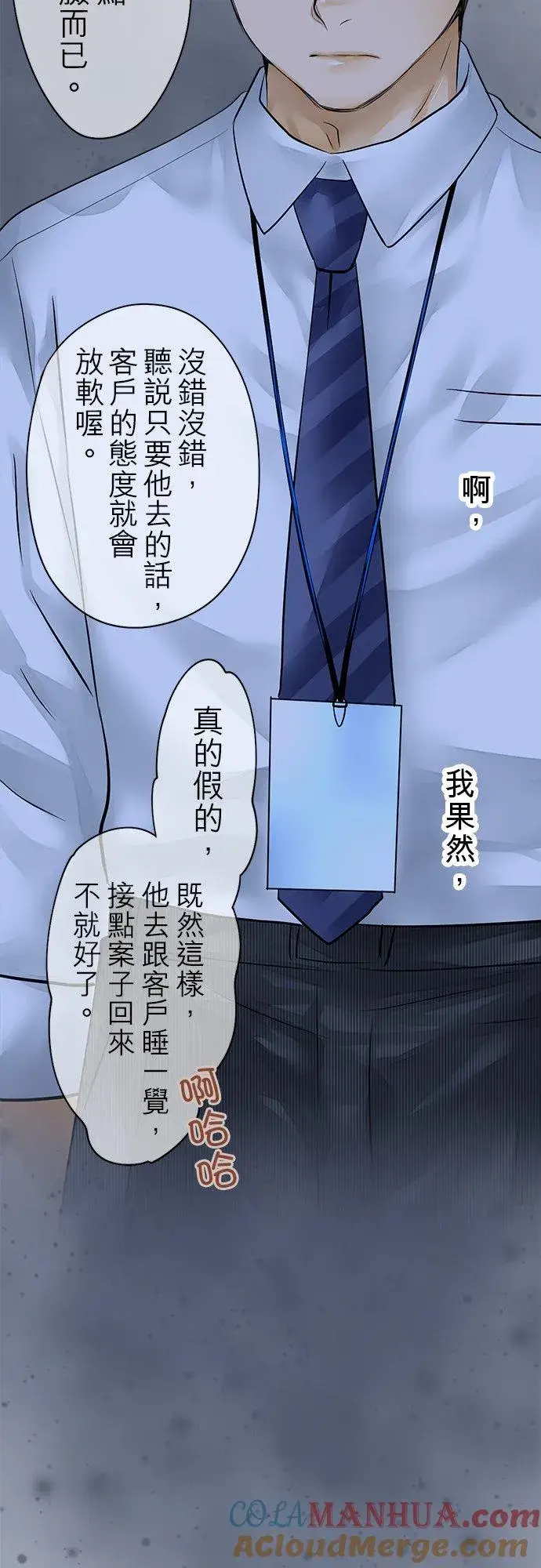 《梗在喉间的话语》第39话图9