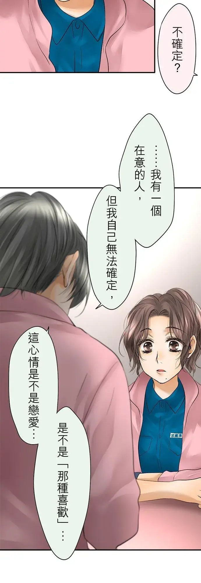 《梗在喉间的话语》第40话图10