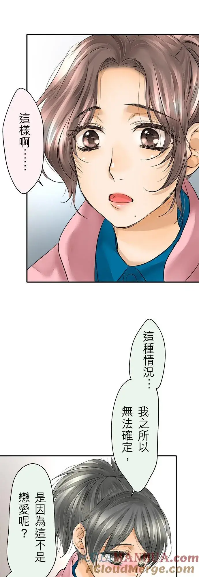 《梗在喉间的话语》第40话图11