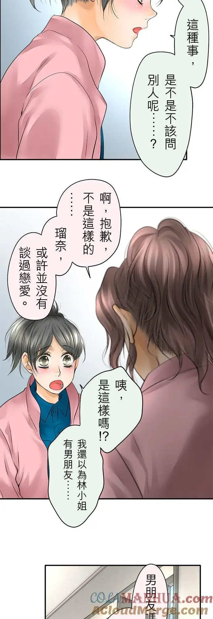 《梗在喉间的话语》第40话图13