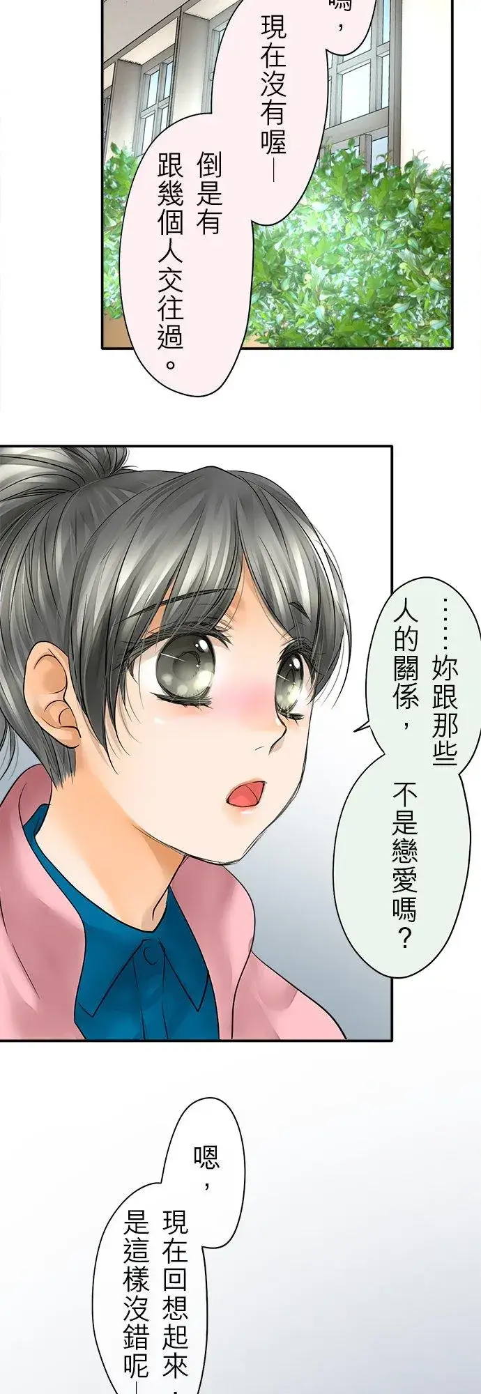 《梗在喉间的话语》第40话图14