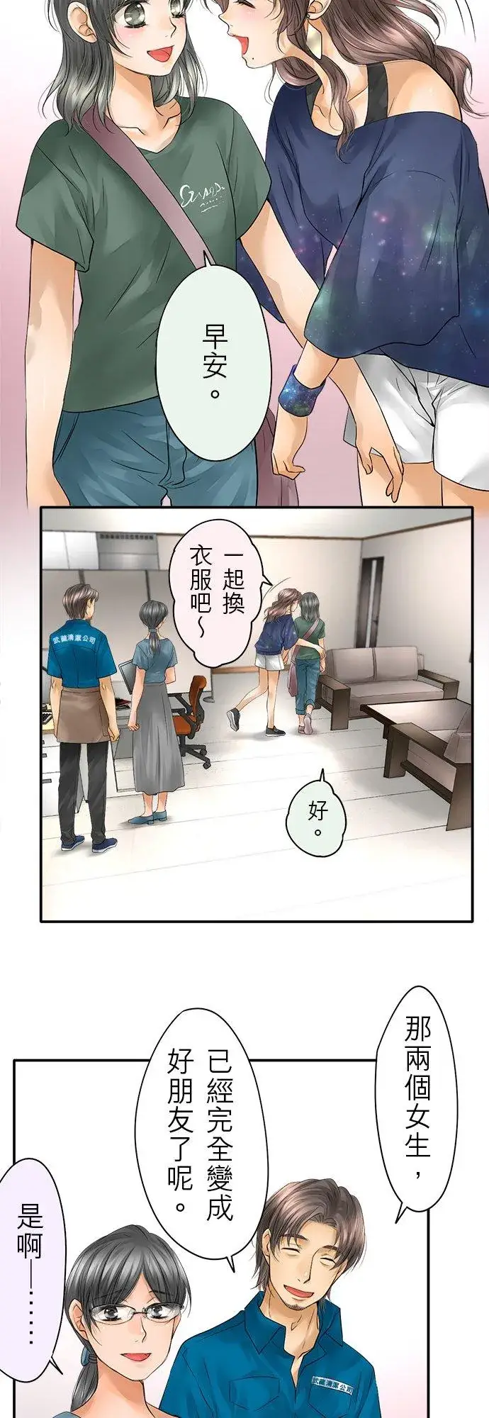 《梗在喉间的话语》第40话图2