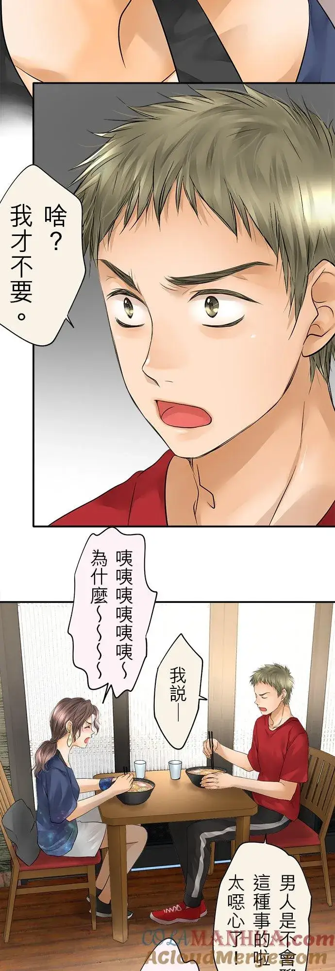 《梗在喉间的话语》第40话图23