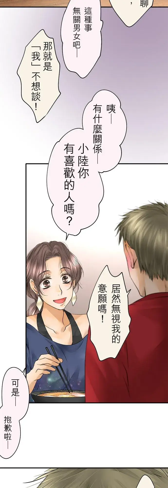 《梗在喉间的话语》第40话图24