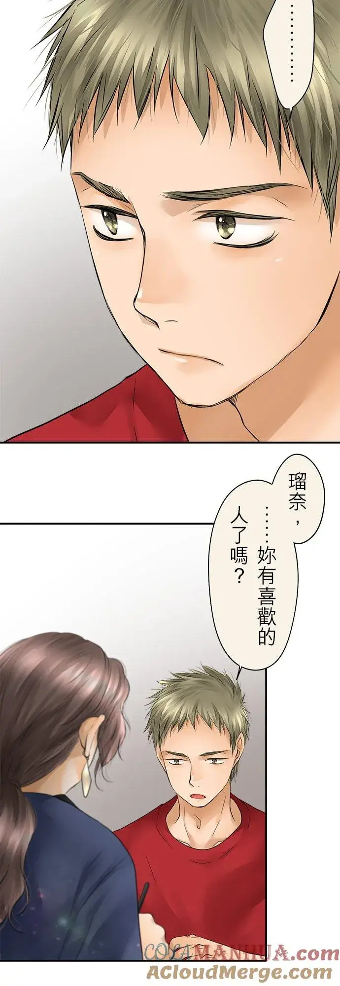 《梗在喉间的话语》第40话图25