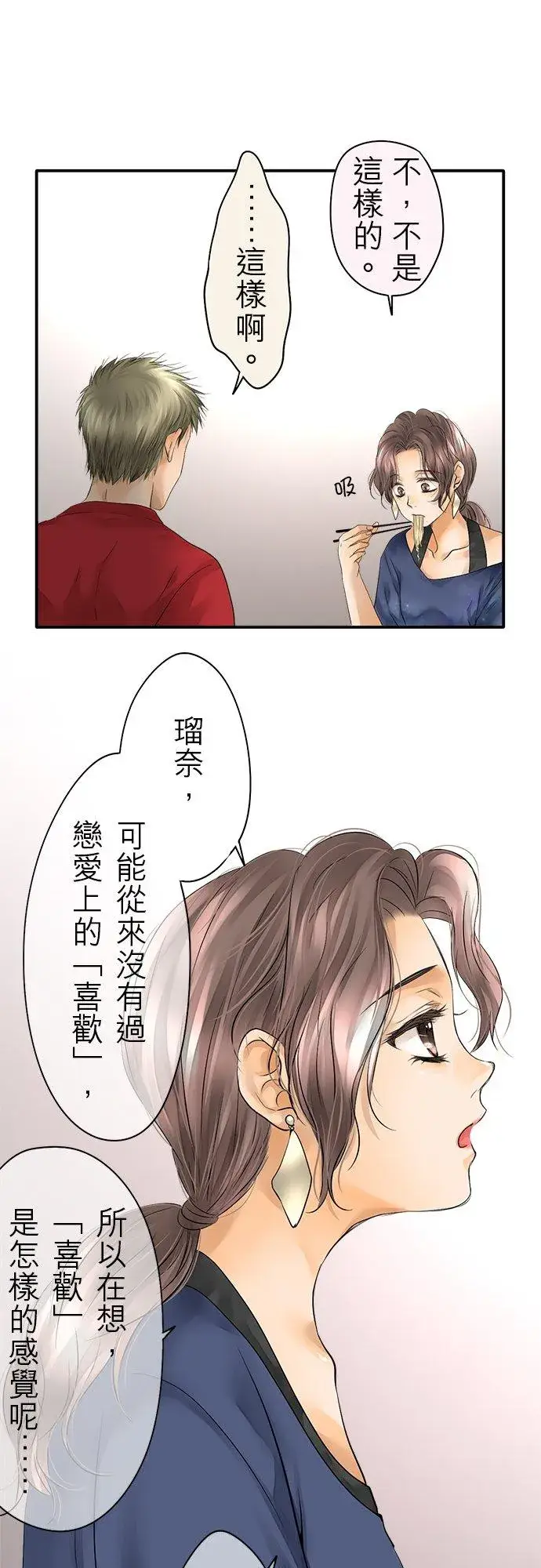 《梗在喉间的话语》第40话图26
