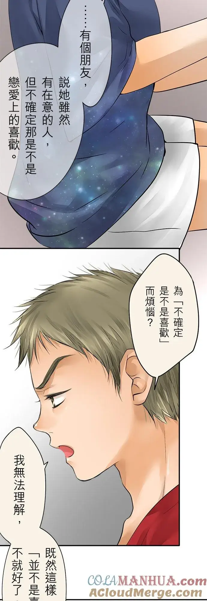 《梗在喉间的话语》第40话图27