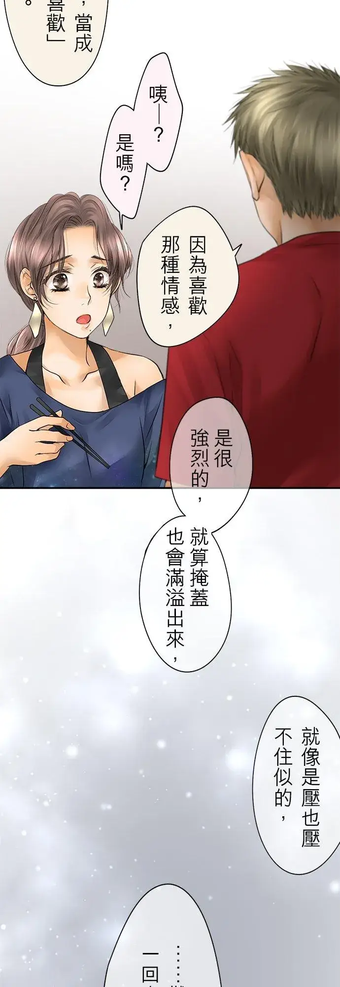 《梗在喉间的话语》第40话图28
