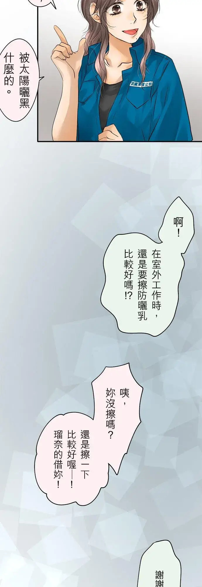 《梗在喉间的话语》第40话图6