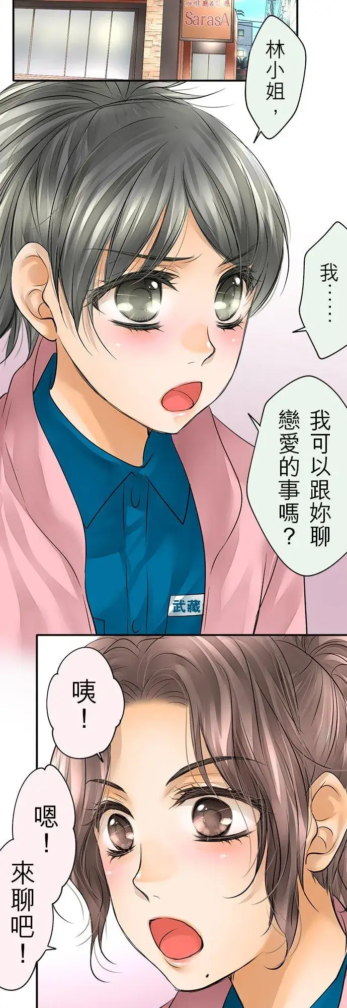 《梗在喉间的话语》第40话图8