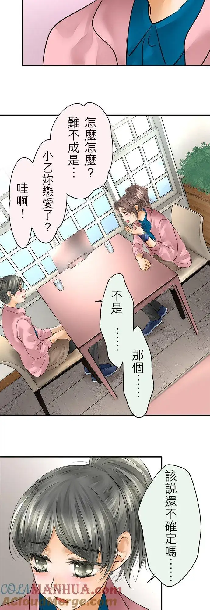 《梗在喉间的话语》第40话图9