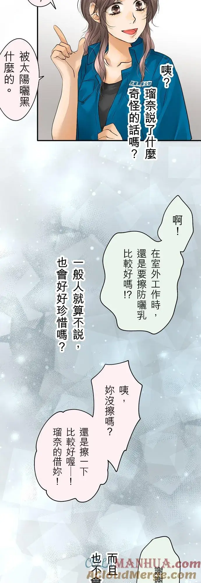 《梗在喉间的话语》第40话图15