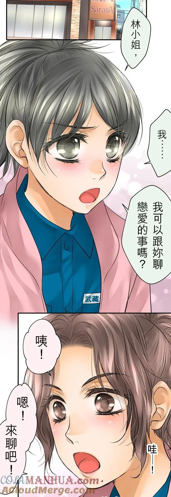 《梗在喉间的话语》第40话图17