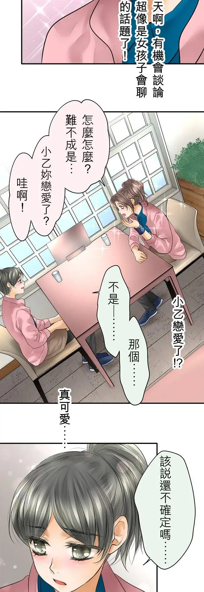 《梗在喉间的话语》第40话图18