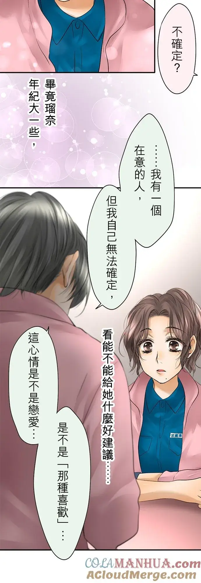 《梗在喉间的话语》第40话图19