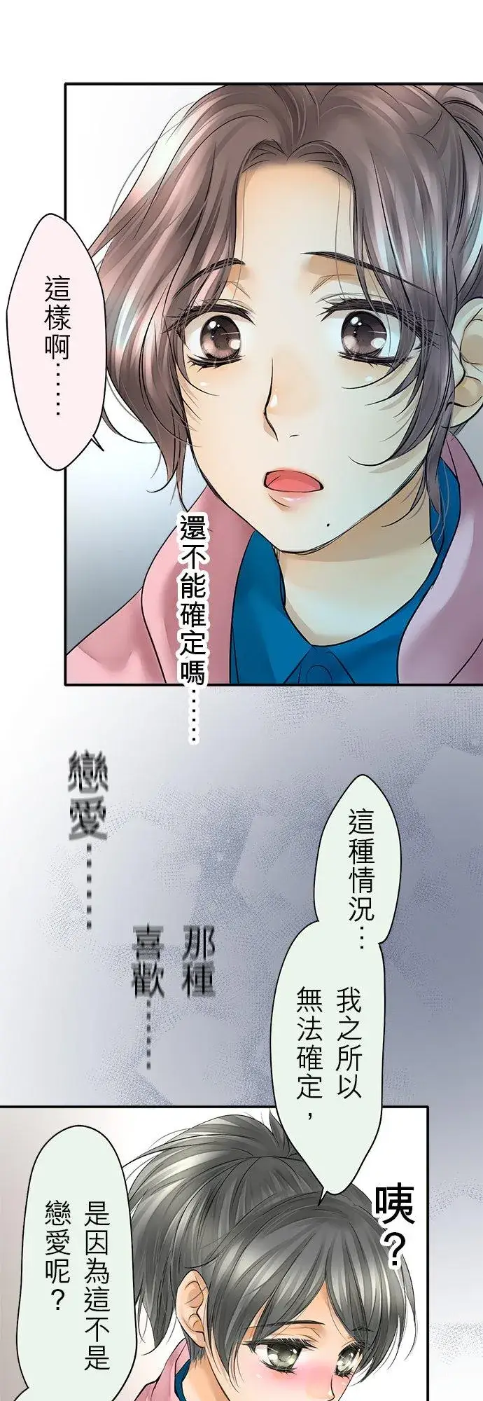《梗在喉间的话语》第40话图20