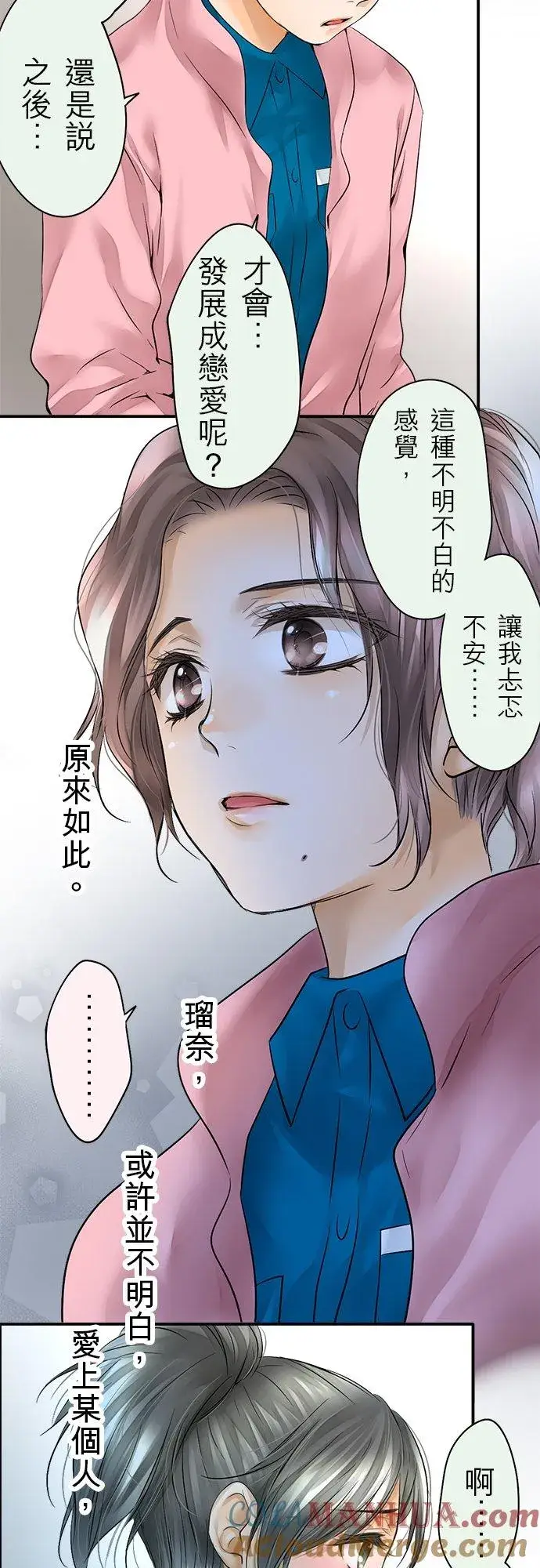 《梗在喉间的话语》第40话图21