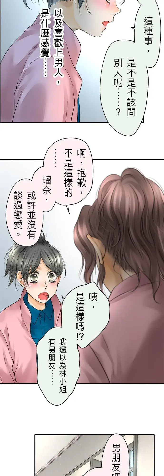 《梗在喉间的话语》第40话图22