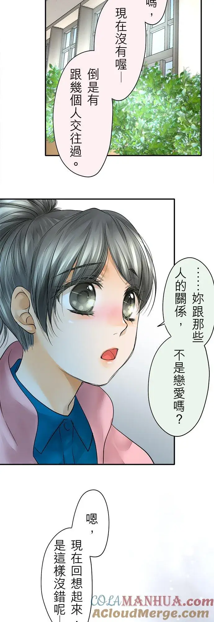 《梗在喉间的话语》第40话图23