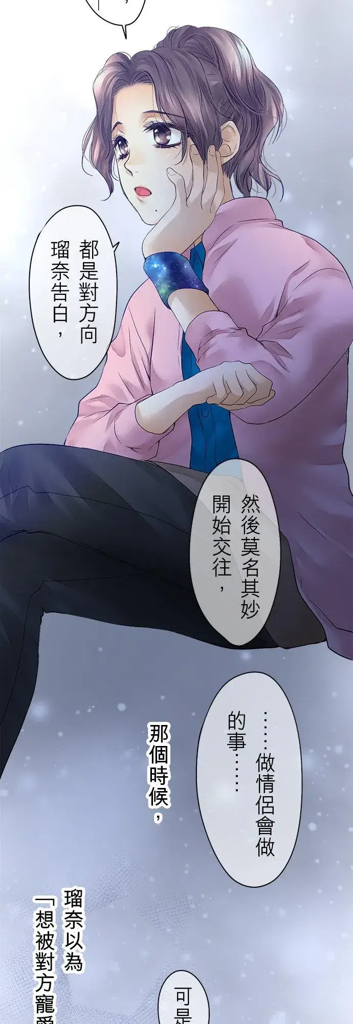 《梗在喉间的话语》第40话图24