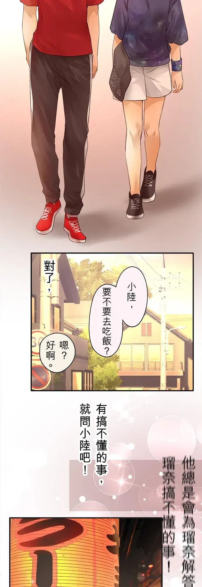 《梗在喉间的话语》第40话图30