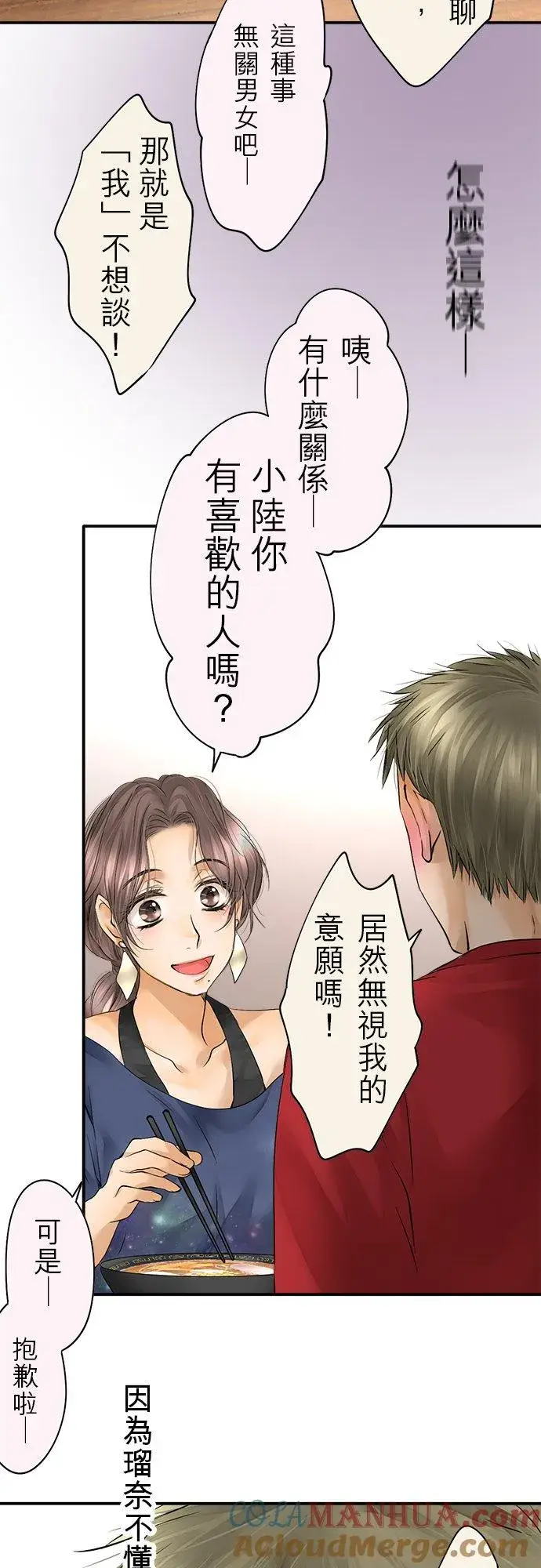 《梗在喉间的话语》第40话图33