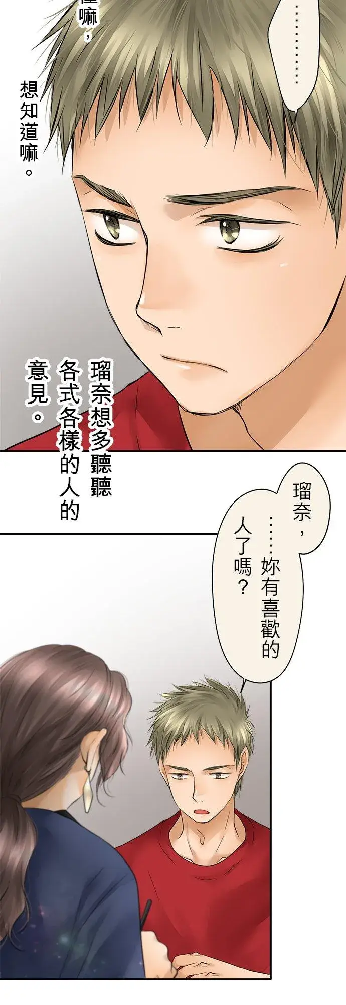《梗在喉间的话语》第40话图34
