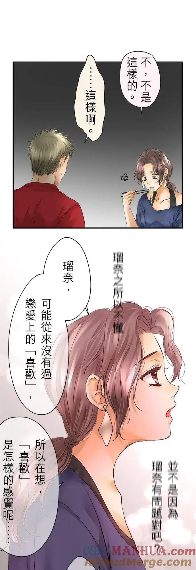 《梗在喉间的话语》第40话图35