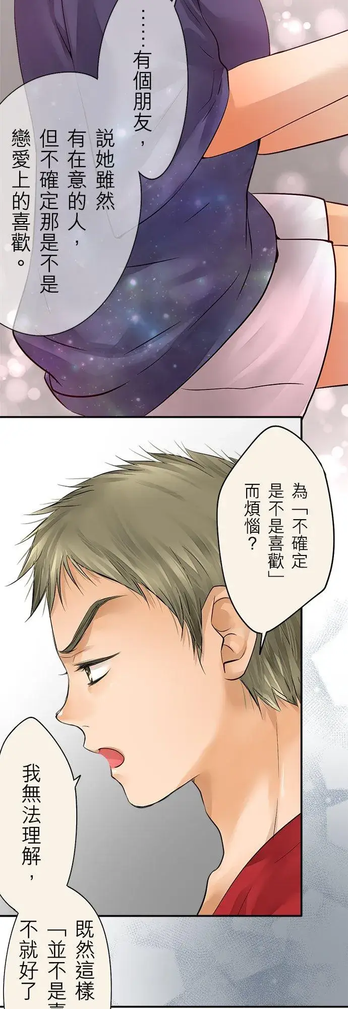 《梗在喉间的话语》第40话图36