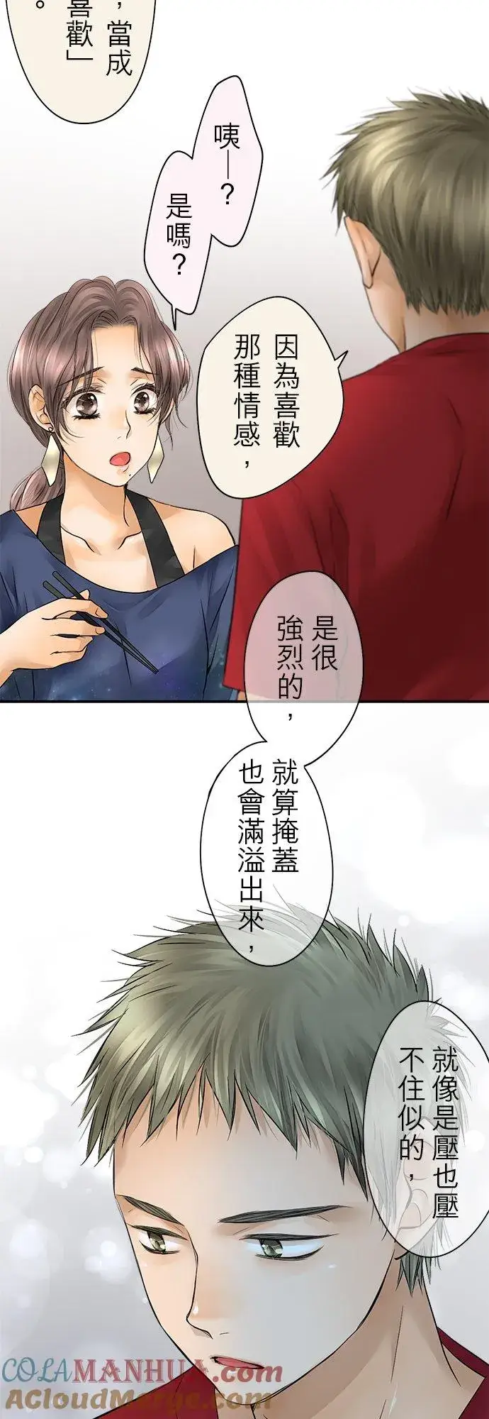 《梗在喉间的话语》第40话图37