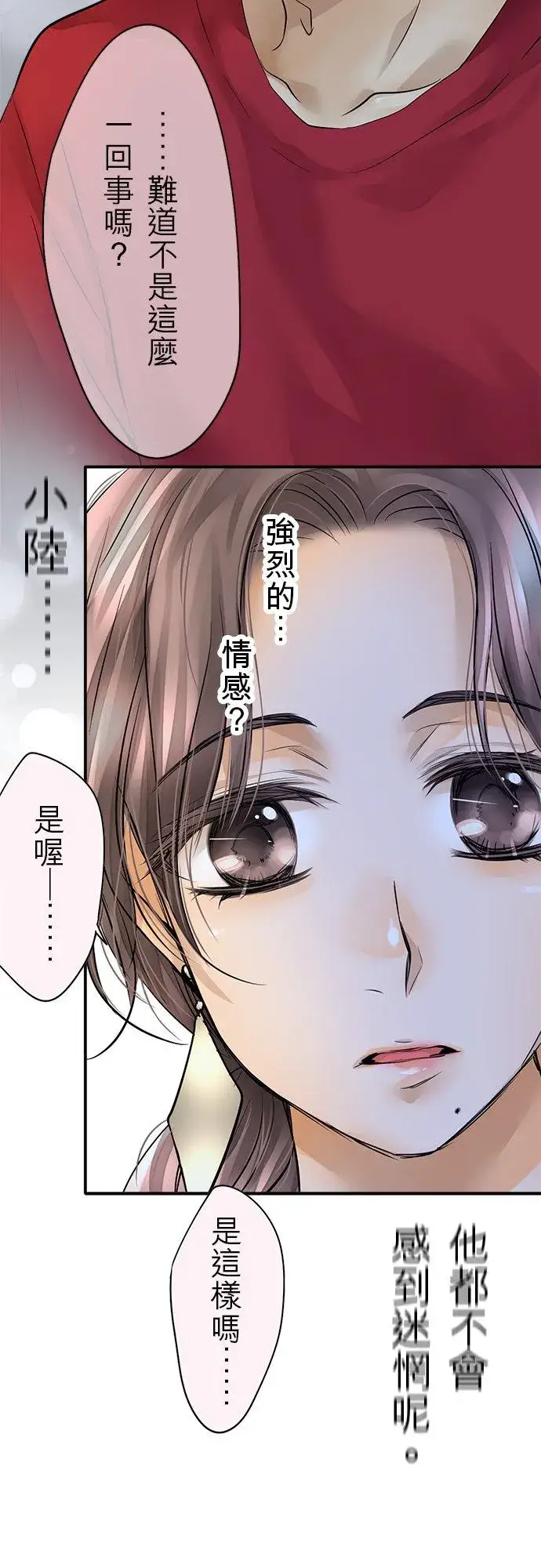 《梗在喉间的话语》第40话图38