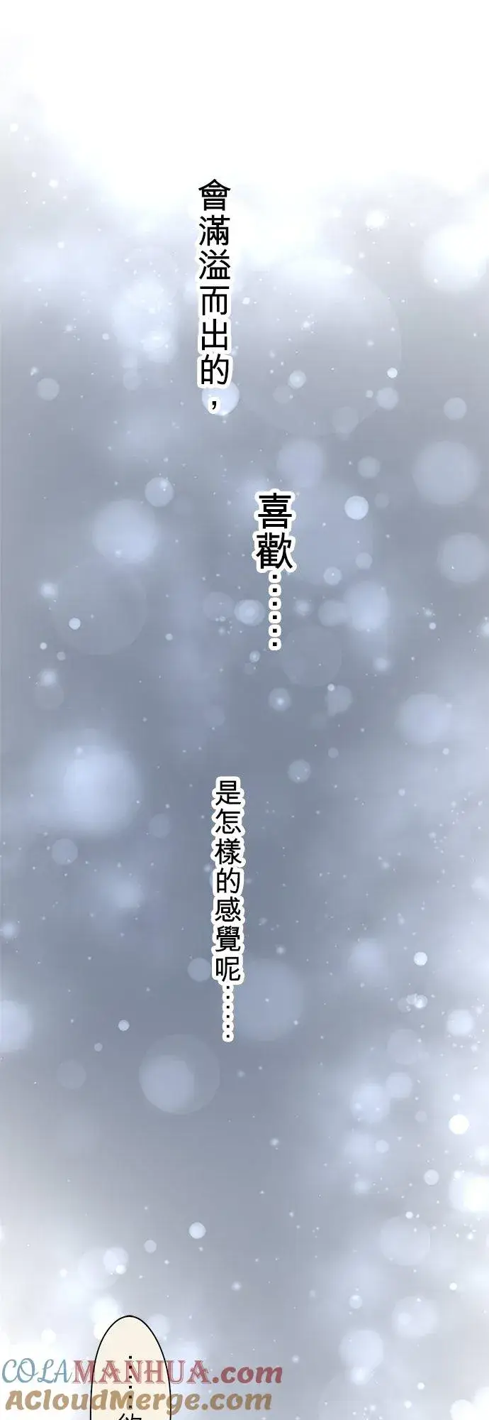《梗在喉间的话语》第40话图39