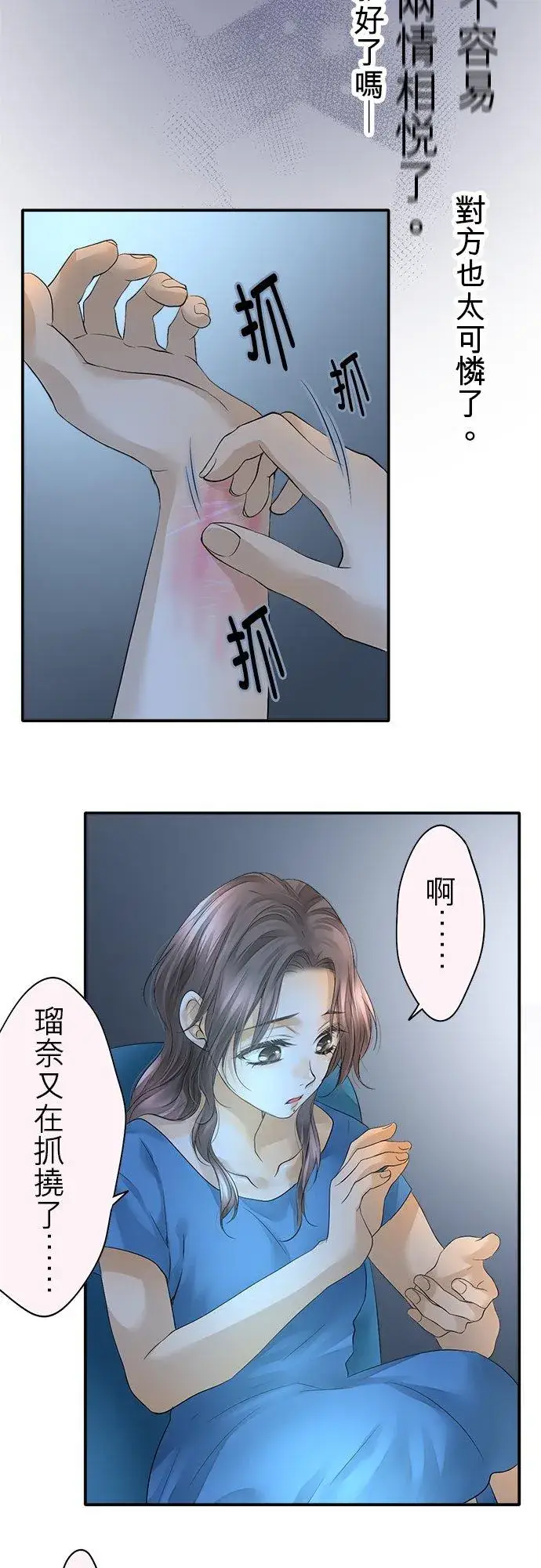 《梗在喉间的话语》第40话图4