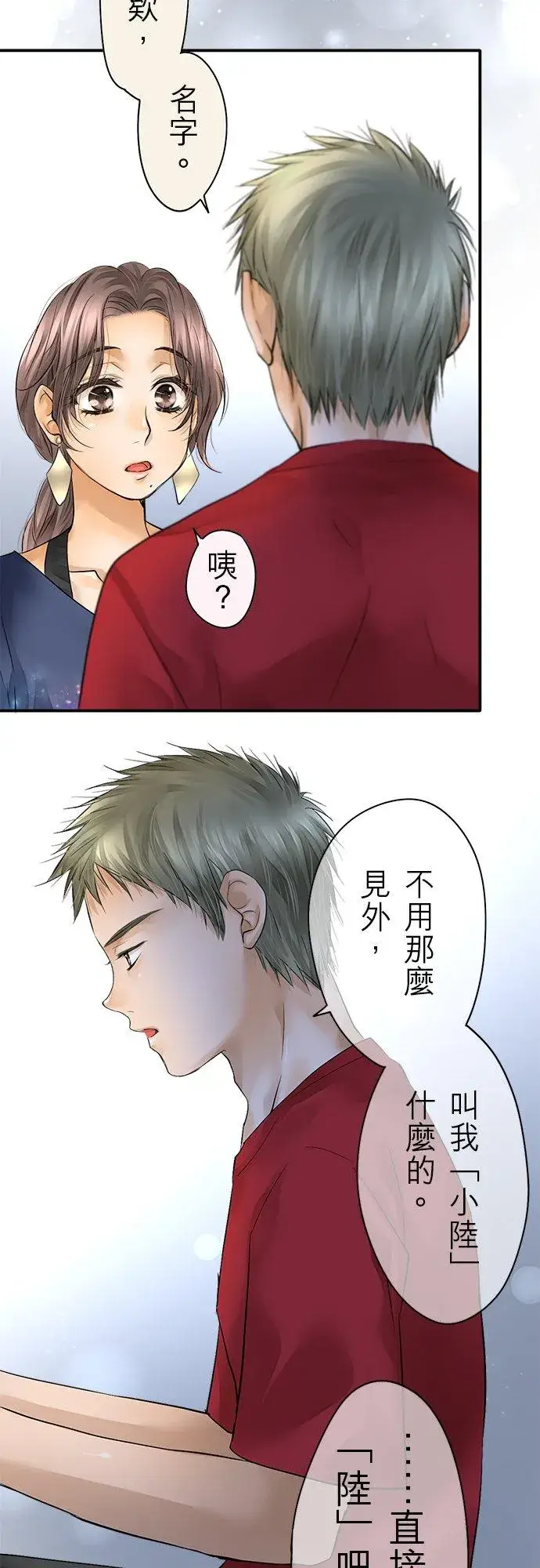 《梗在喉间的话语》第40话图40