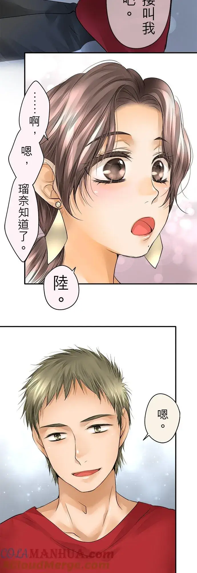 《梗在喉间的话语》第40话图41