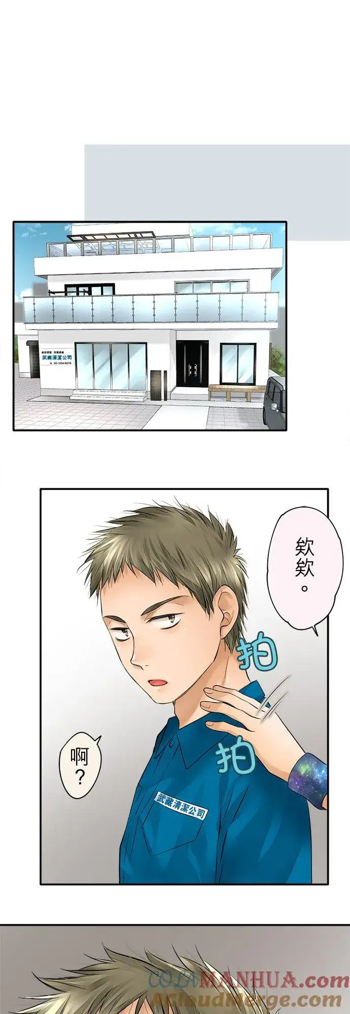 《梗在喉间的话语》第41话图11