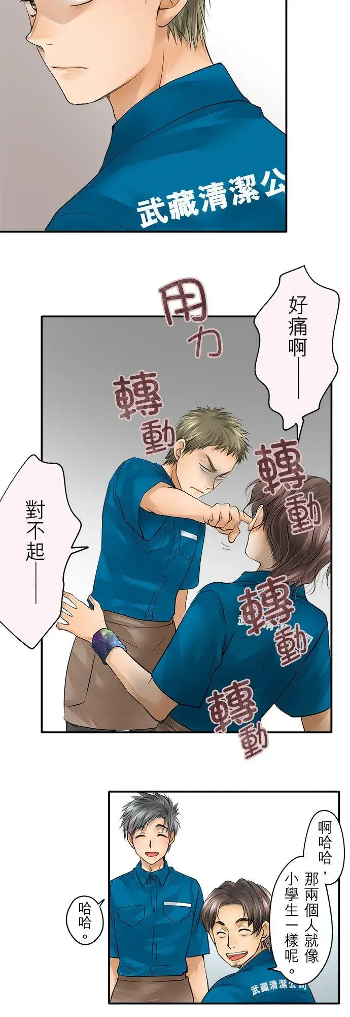 《梗在喉间的话语》第41话图14