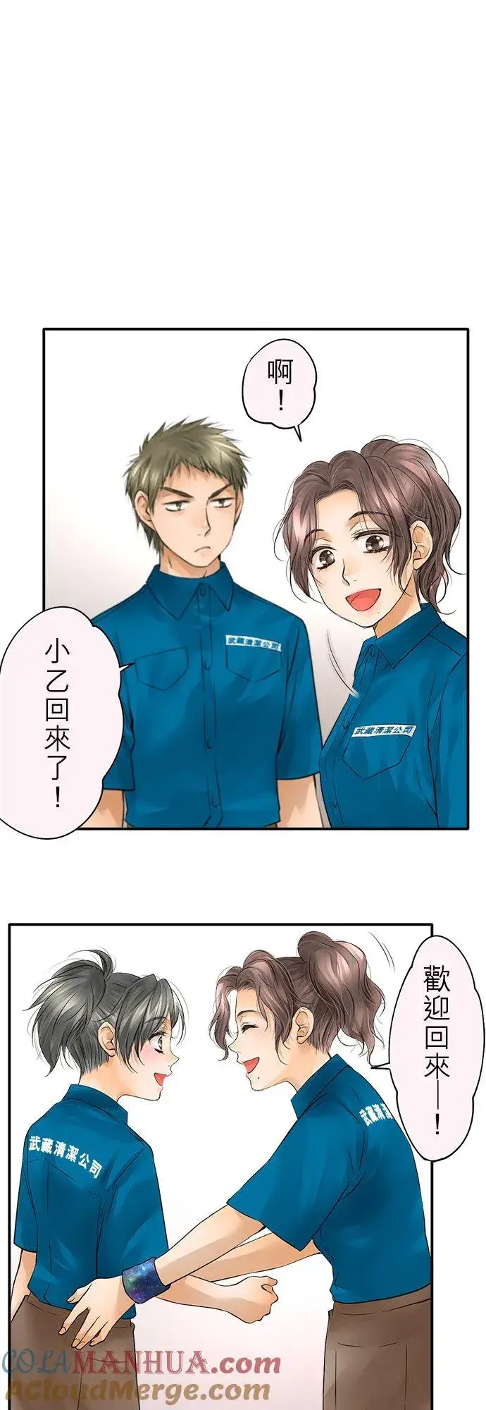 《梗在喉间的话语》第41话图15