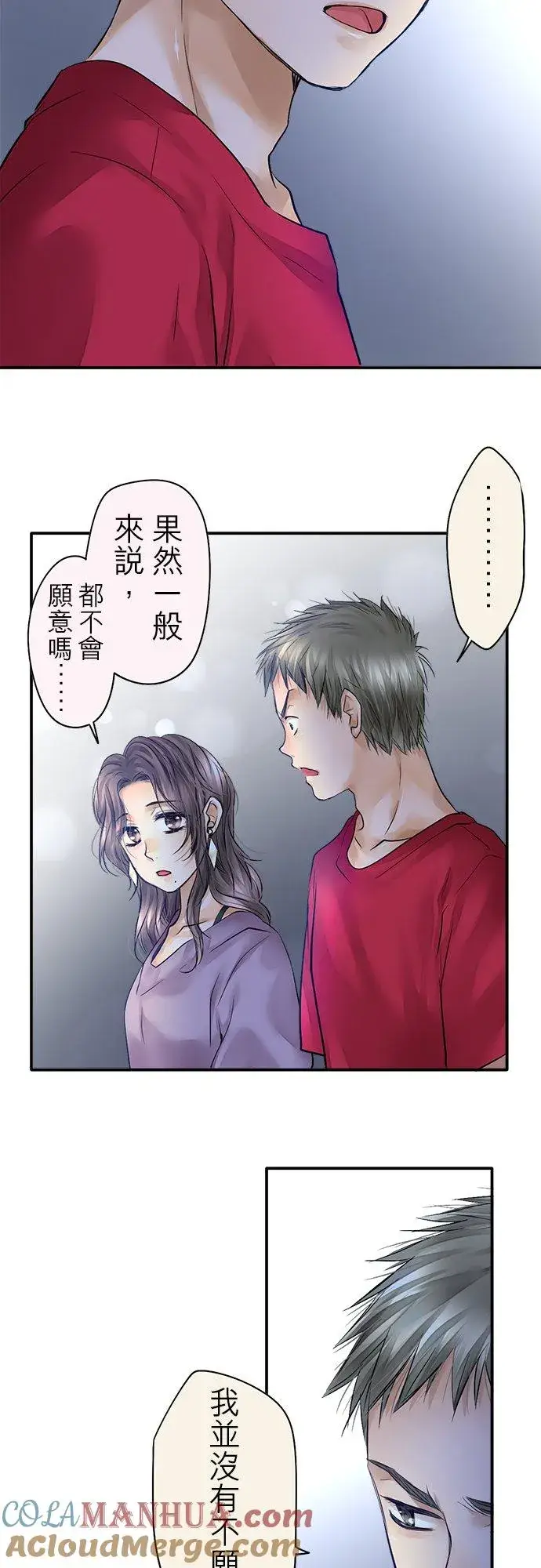 《梗在喉间的话语》第41话图21