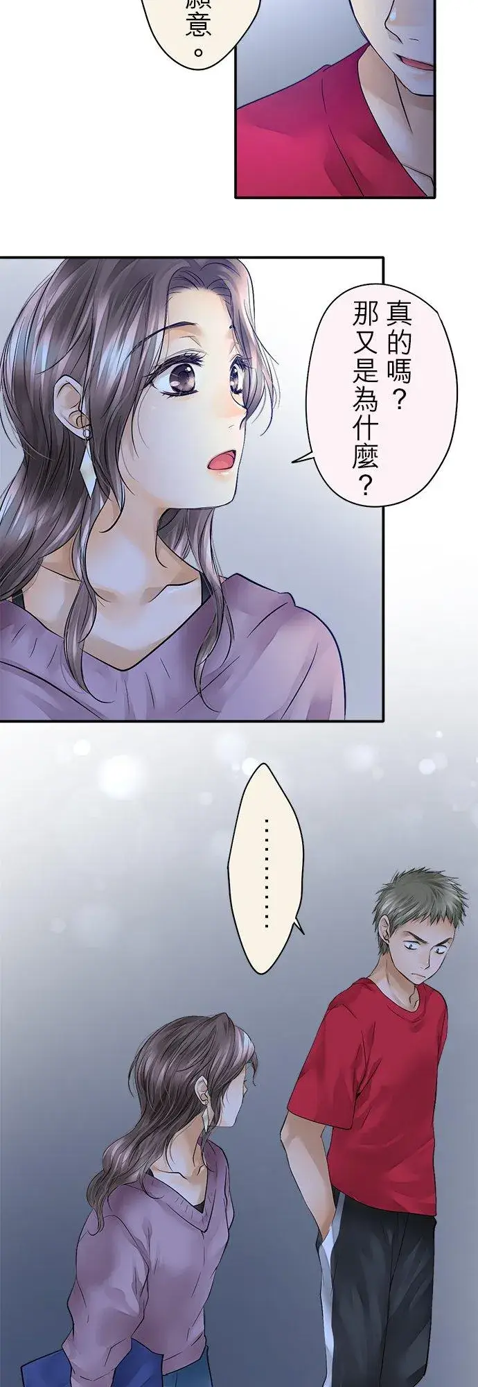 《梗在喉间的话语》第41话图22