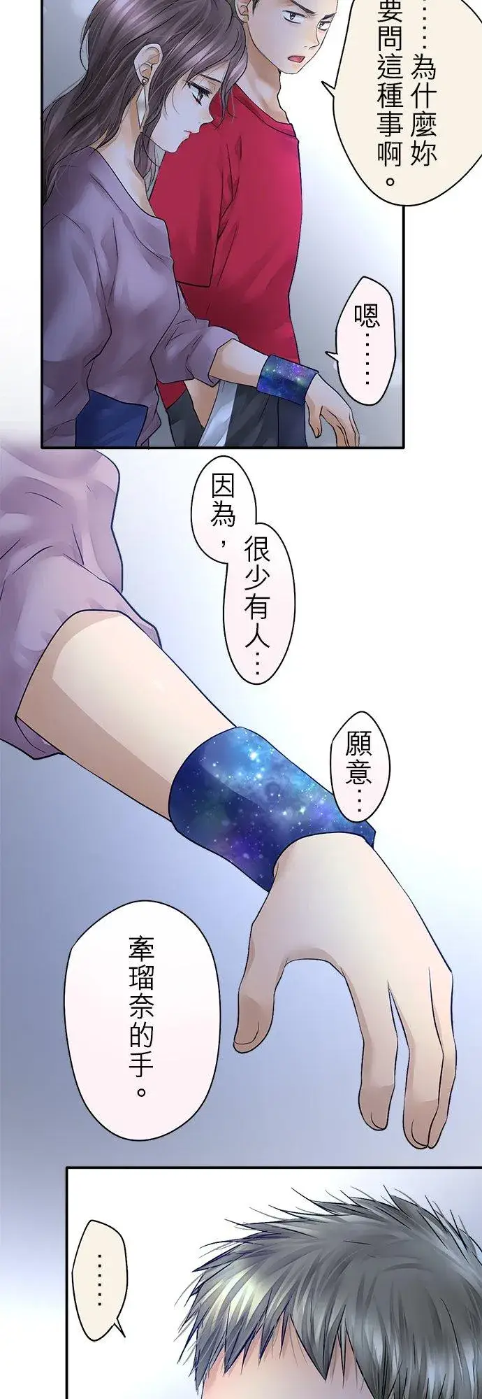 《梗在喉间的话语》第41话图24
