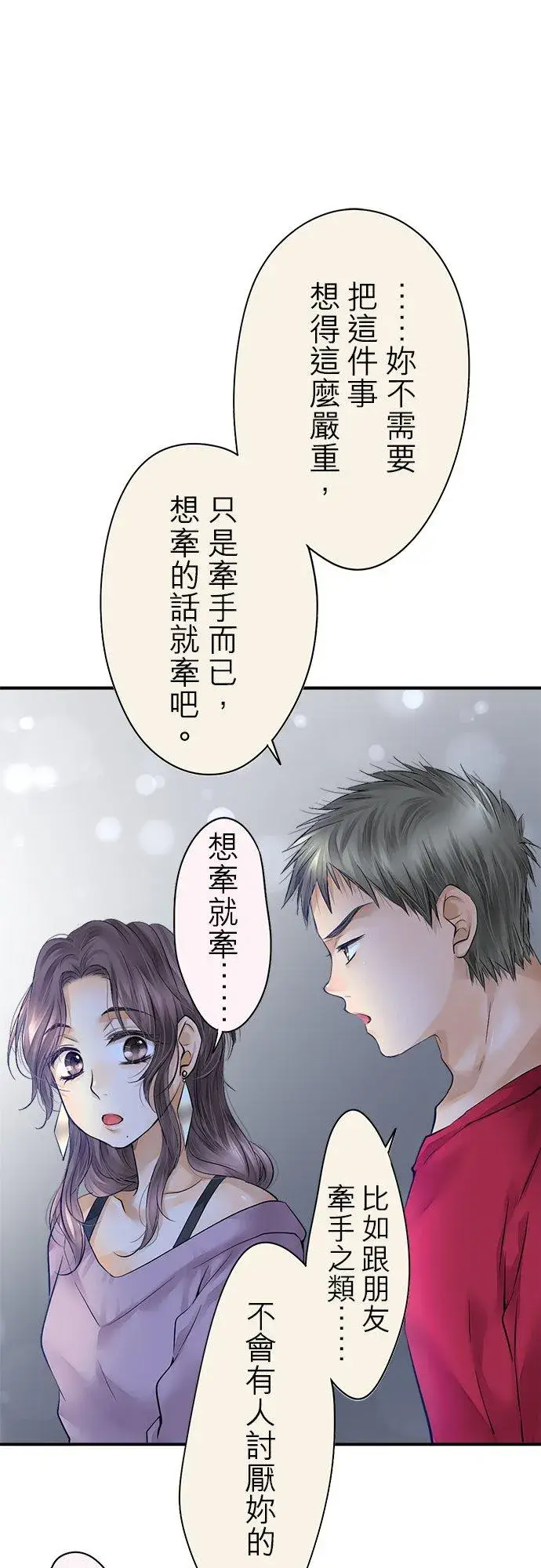 《梗在喉间的话语》第41话图26