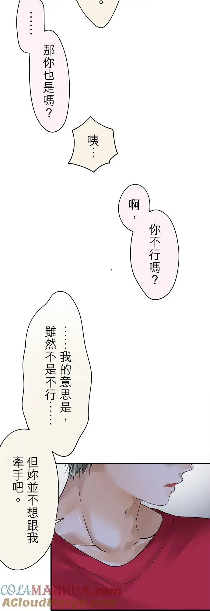 《梗在喉间的话语》第41话图27