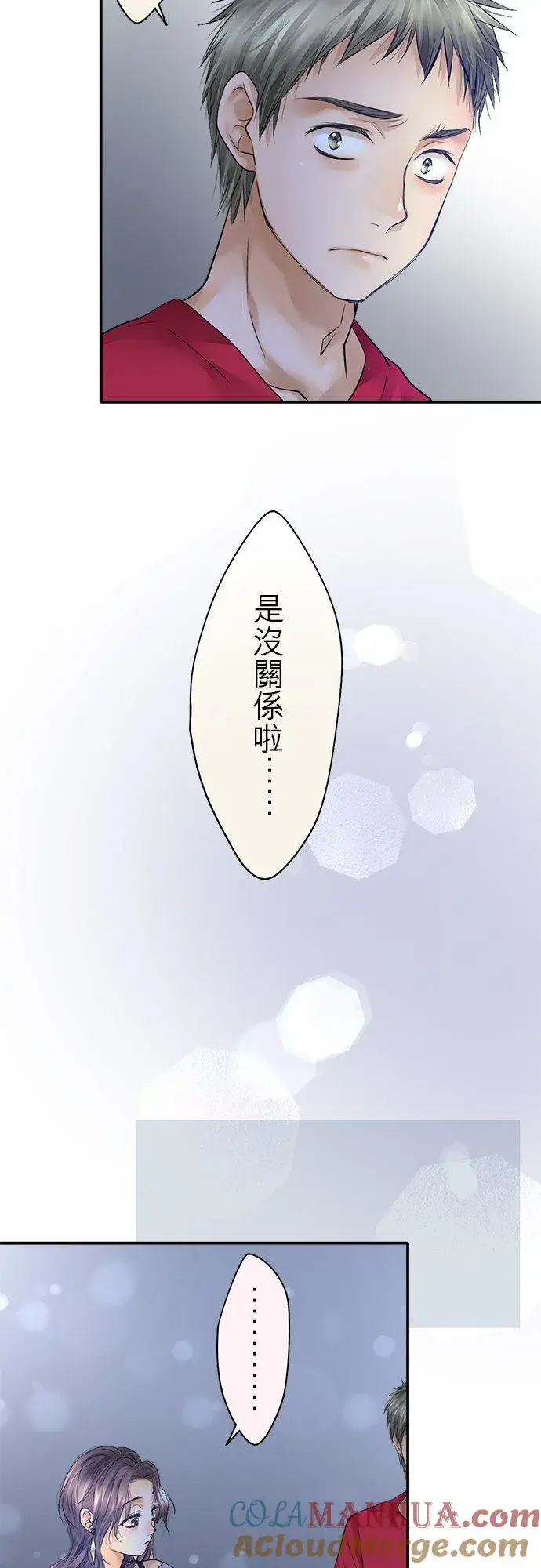 《梗在喉间的话语》第41话图29