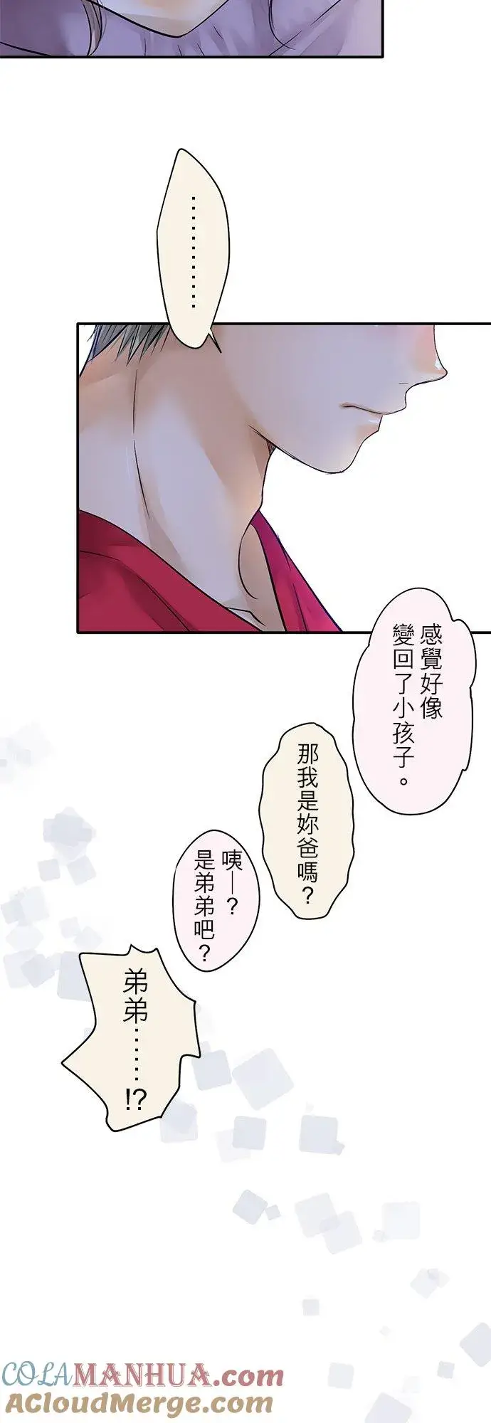 《梗在喉间的话语》第41话图31