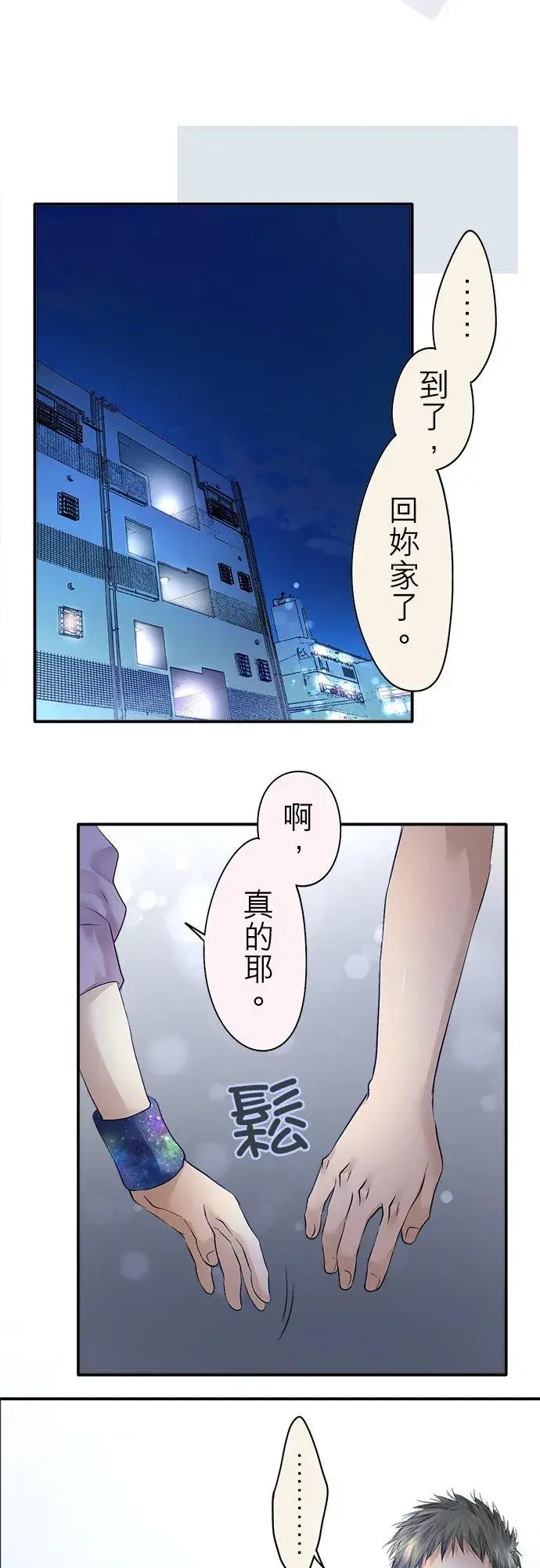《梗在喉间的话语》第41话图32