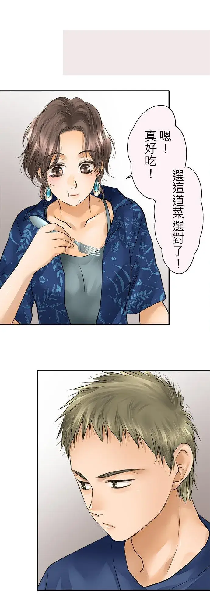 《梗在喉间的话语》第41话图4