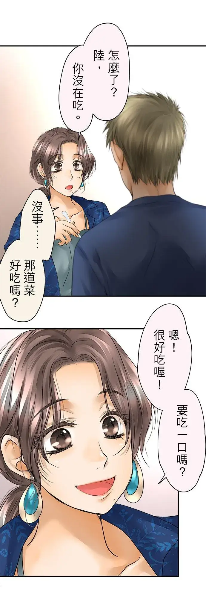 《梗在喉间的话语》第41话图6